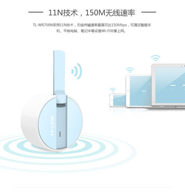 TP-LINK TL-WR708N 150M迷你型无线路由器 差旅人士的便携网络解决方案