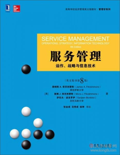 专业二手服务管理指南 战略与信息技术整合之道