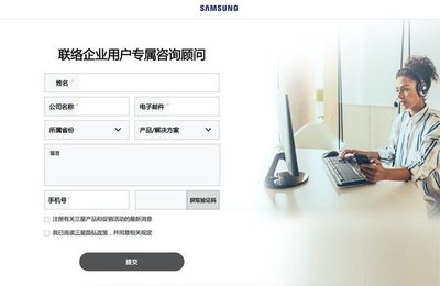 安全、可靠、贴心——三星移动商用开通官网咨询服务，全面升级企业信息获取体验